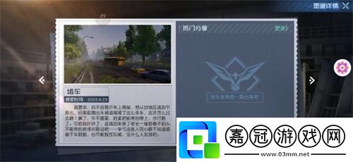 黎明覺(jué)醒堵車寶藏位置在哪里