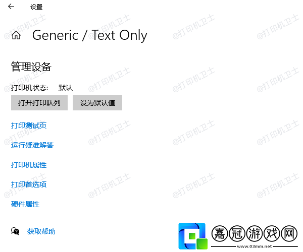 如何默認打印機設置