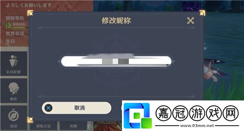 原神怎么改角色名