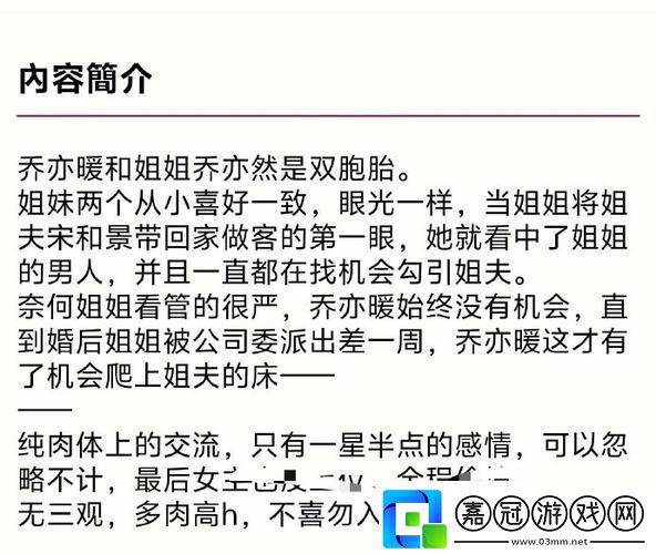 媚歡出軌高H：禁忌愛戀的瘋狂漩渦
