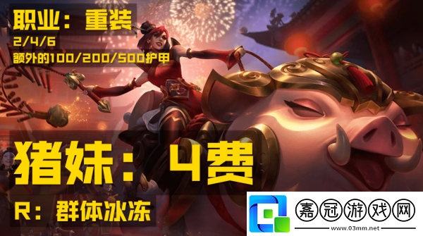 LOL云頂之弈6福星羈絆怎么湊