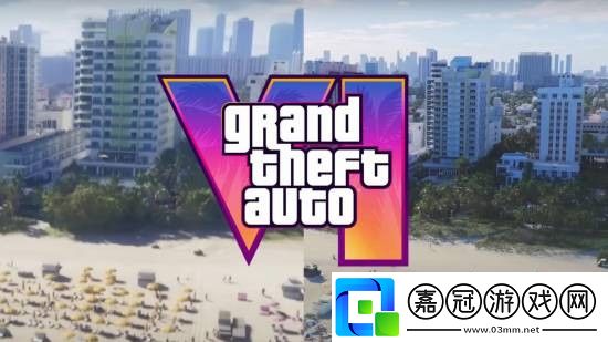 GTA6新預告什么時候來