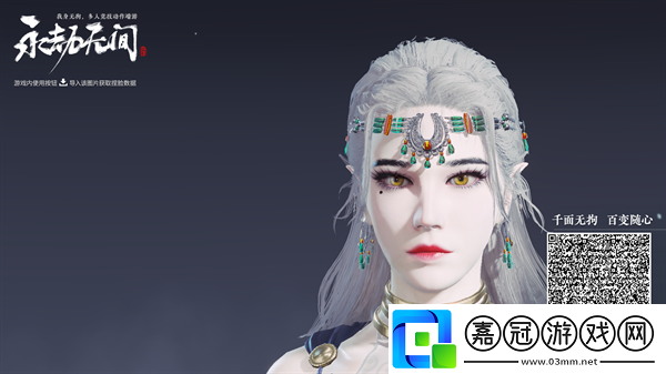 永劫無間手游捏臉數據二維碼大全