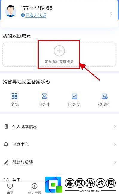 國家醫(yī)保服務(wù)平臺怎么添加家人