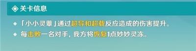 原神小小靈蕈大幻戲第六關通過方法介紹