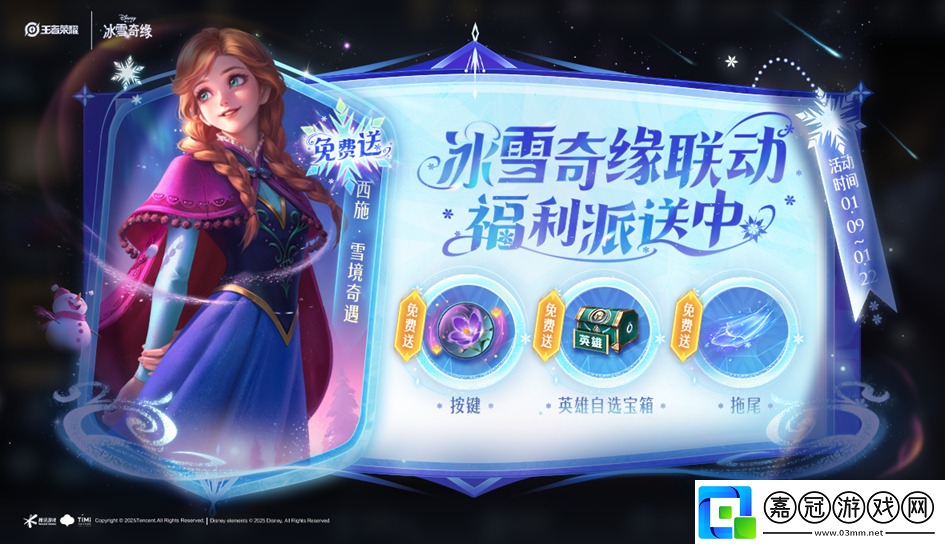 王者榮耀1月9日更新了什么