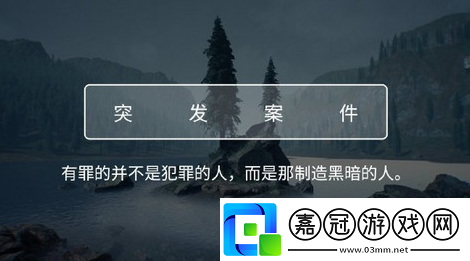 Crimaster犯罪大師每日任務答案是什么