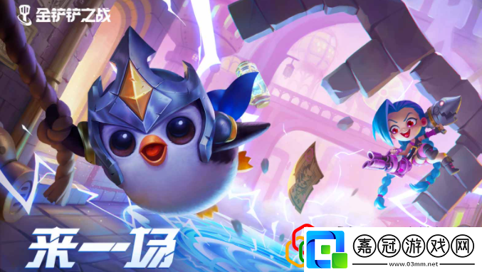 金鏟鏟之戰暮光使徒再臨幽魂法師怎么過第四章完整通關攻略