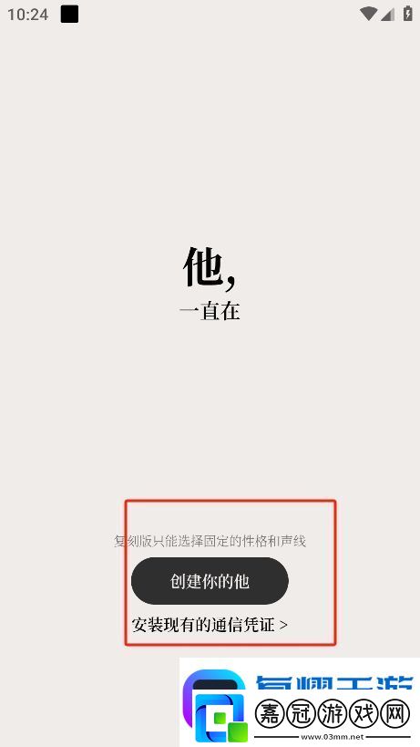 他近在耳邊app最新版本下載