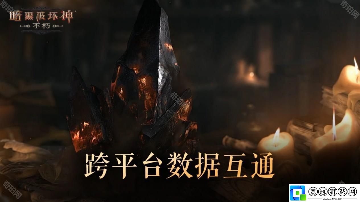 暗黑破壞神不朽PC端和手機端互通嗎