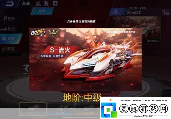 QQ飛車(chē)手游帝王