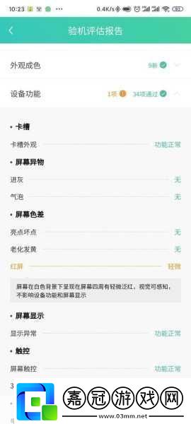 轉轉全新未拆封手機驗機攻略
