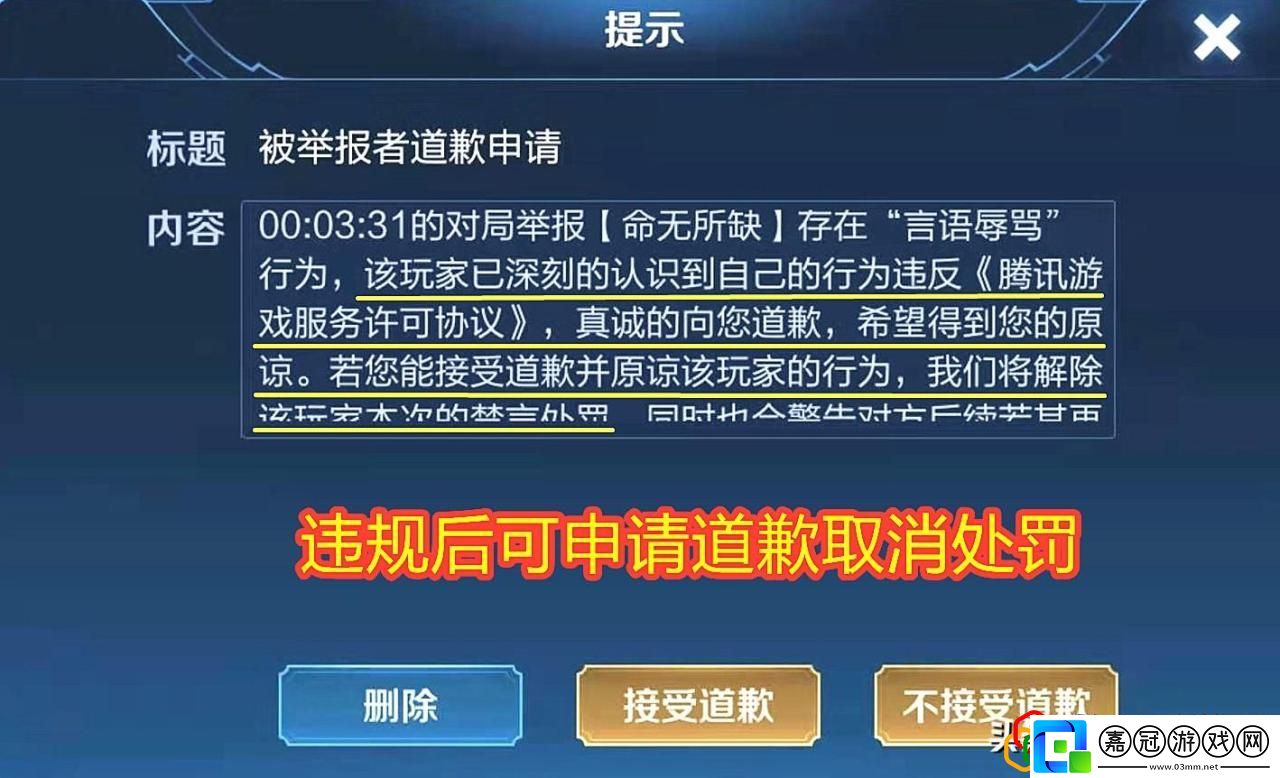 王者榮耀被惡意舉報(bào)在哪里申訴