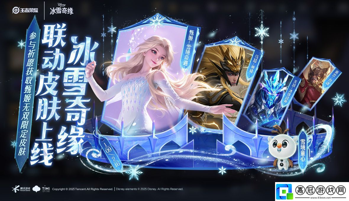王者榮耀1月9日更新了什么