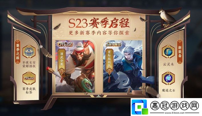 王者榮耀s23賽季更新內(nèi)容大全