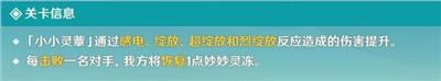 原神小小靈蕈大幻戲第四關通過方法介紹
