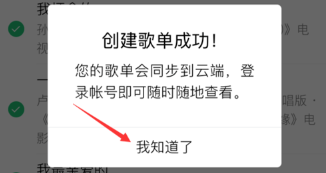 的歌單導入QQ音樂教程