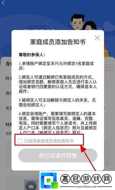 國家醫(yī)保服務(wù)平臺怎么添加家人