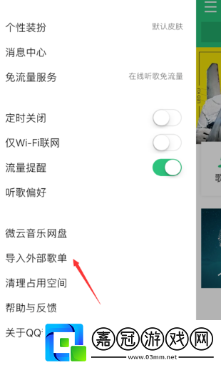 的歌單導入QQ音樂教程