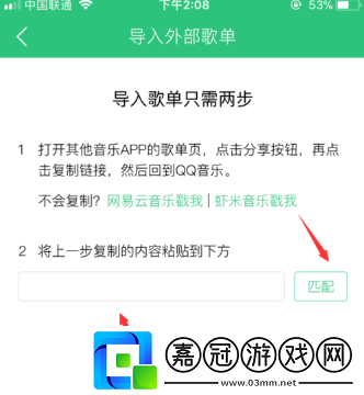 的歌單導入QQ音樂教程