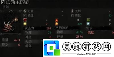 墮落之主巨劍陣亡領主的劍獲取方法介紹