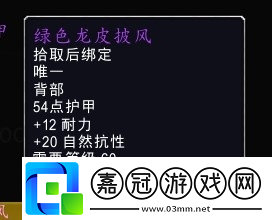 綠龍系列戰(zhàn)士T自然抗性裝備一覽魔獸世界懷舊服綠龍系列戰(zhàn)士T自然抗性裝備有哪些