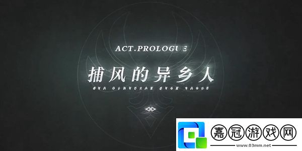原神主線的劇情順序介紹