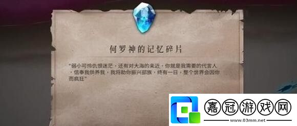 暖雪終業DLC何羅神的記憶碎片獲取方法
