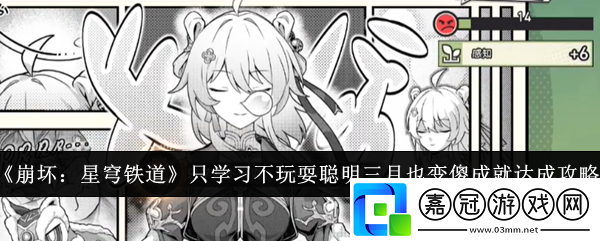 只學習不玩耍聰明三月也變傻成就完成攻略角色成長路線的規劃指南