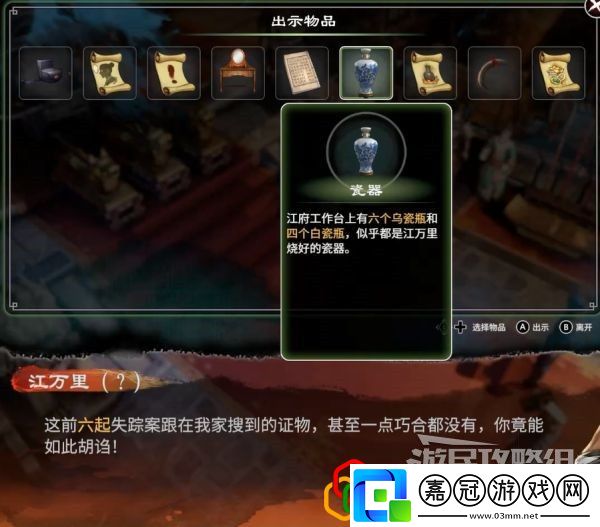 天命奇御2開封疑云怎么做江萬里位置在哪