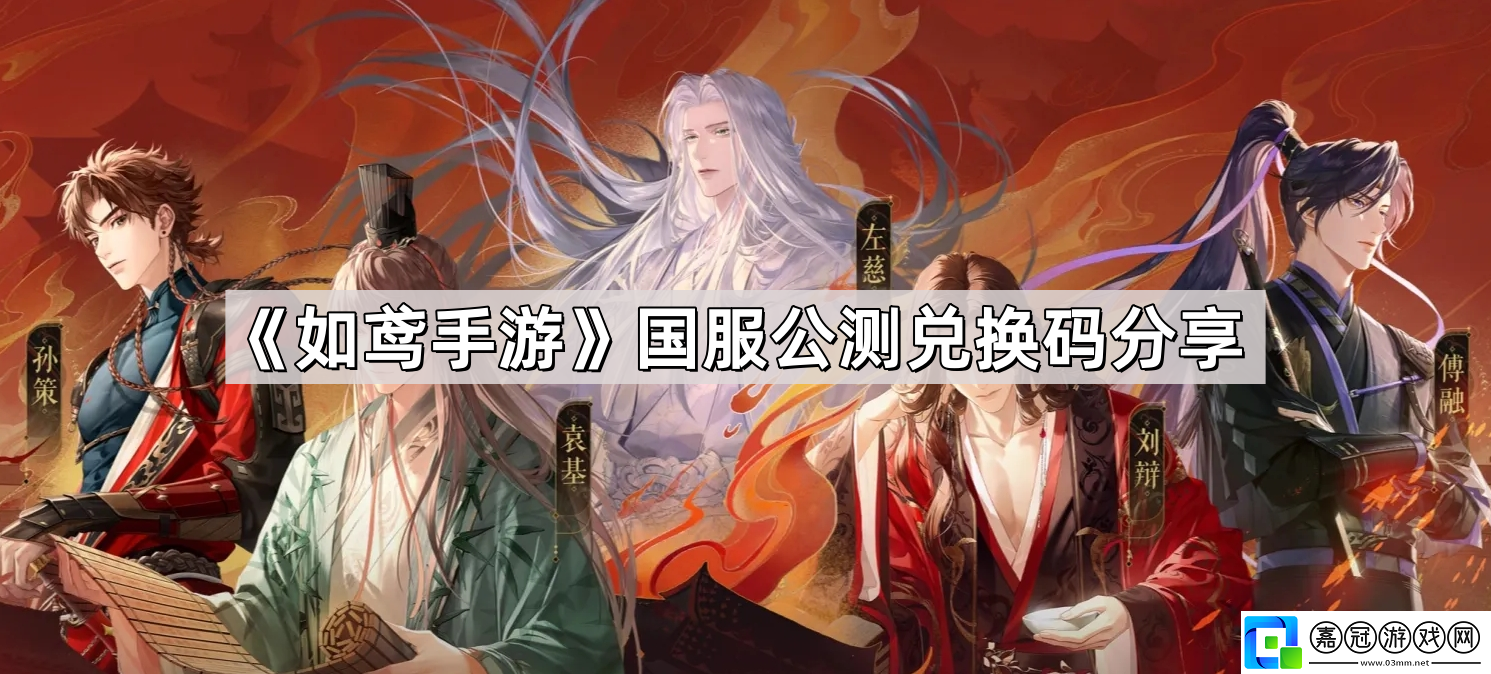如鳶國服公測兌換碼有哪些-國服公測兌換碼分享