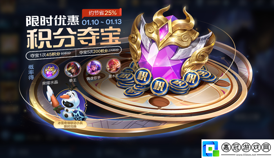 王者榮耀1月9日更新了什么