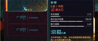 不朽武士刀補牢位置介紹