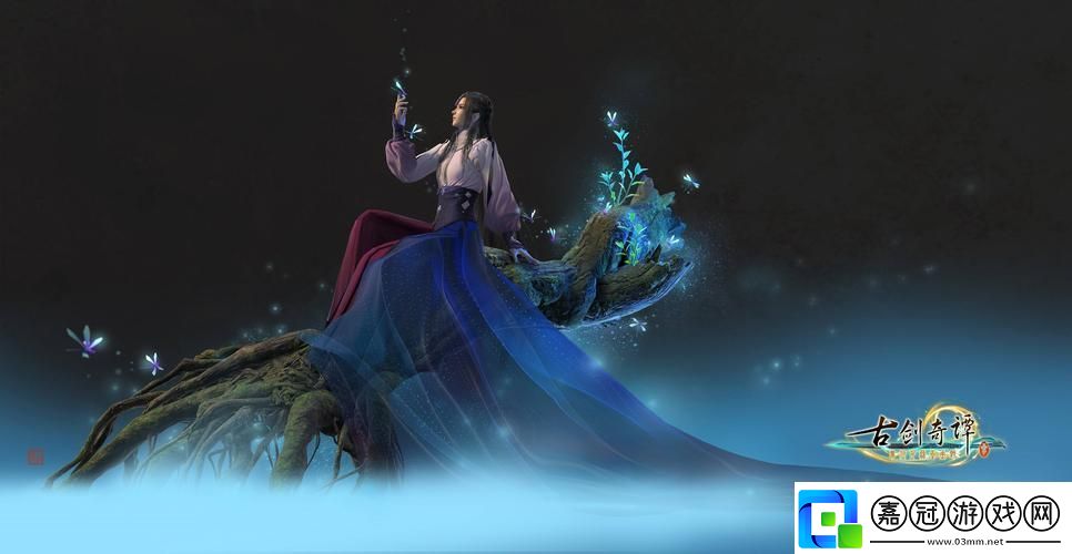 古劍3攻略大全