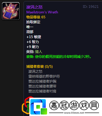 全職業(yè)聲望裝備大全魔獸世界懷舊服祖爾格拉布聲望裝備有哪些