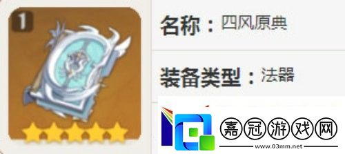 原神四風(fēng)原典適合誰-原神四風(fēng)原典給誰用比較好