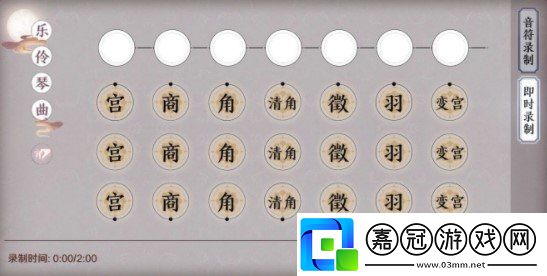 天涯明月刀樂伶雅士如何錄制曲譜