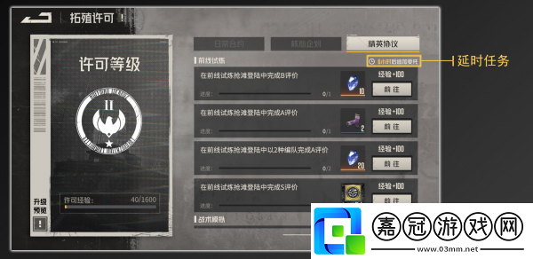 鋼嵐拓殖許可等級提升方法