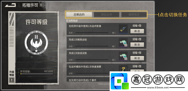 鋼嵐拓殖許可等級提升方法