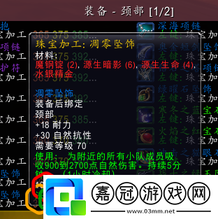 自然抗冰火抗一覽魔獸世界TBC懷舊服P2抗性裝匯總