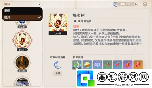 原神爆炎樹在哪刷