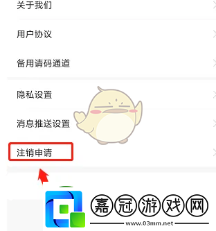大連地鐵e出行怎么注銷賬號