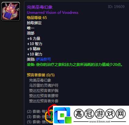 全職業(yè)聲望裝備大全魔獸世界懷舊服祖爾格拉布聲望裝備有哪些