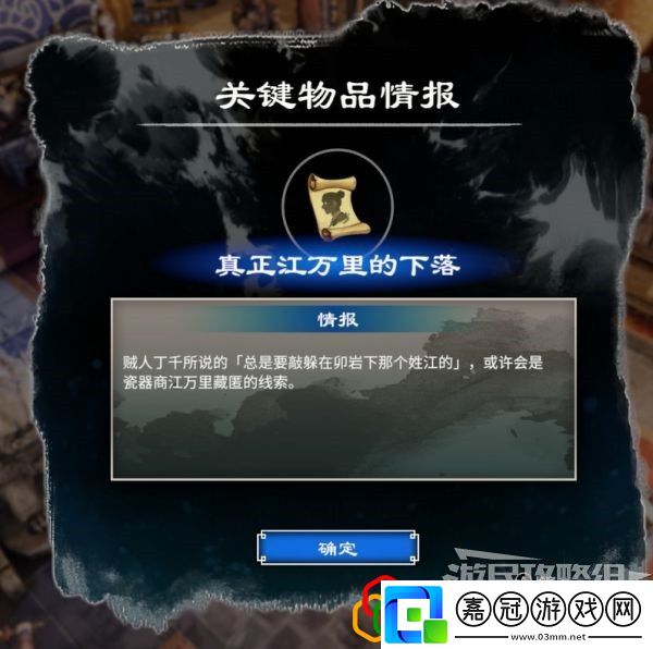 天命奇御2開封疑云怎么做江萬里位置在哪