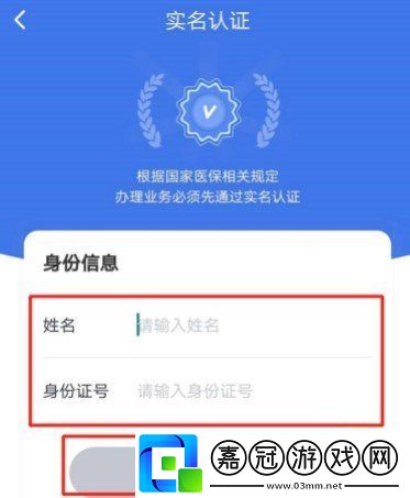 國家醫保未成年子女實名怎么認證
