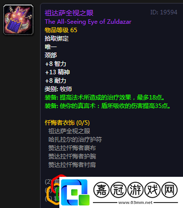 全職業(yè)聲望裝備大全魔獸世界懷舊服祖爾格拉布聲望裝備有哪些