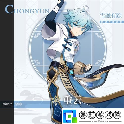 原神重云怎么玩