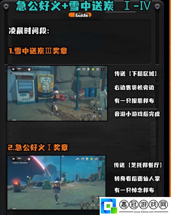 絕區零1.2野火鎮喵吉獎章位置分享