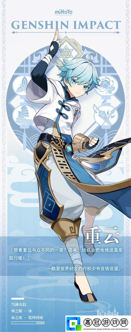 原神重云怎么玩