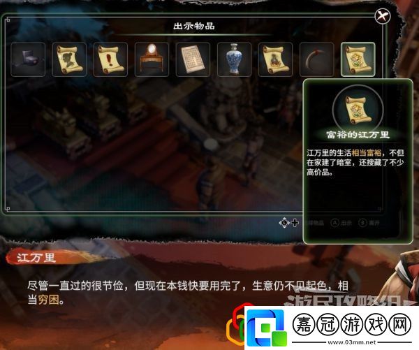 天命奇御2開封疑云怎么做江萬里位置在哪